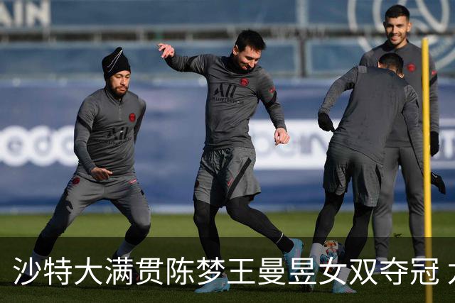 沙特大满贯陈梦王曼昱女双夺冠 龙头组合男双登顶